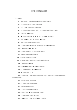 五年级数学倍数与因数练习题