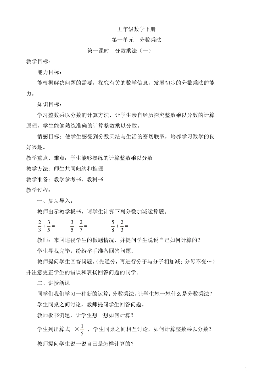 五年级数学下册陕西师范大学金泰丝路花城学校_第1页