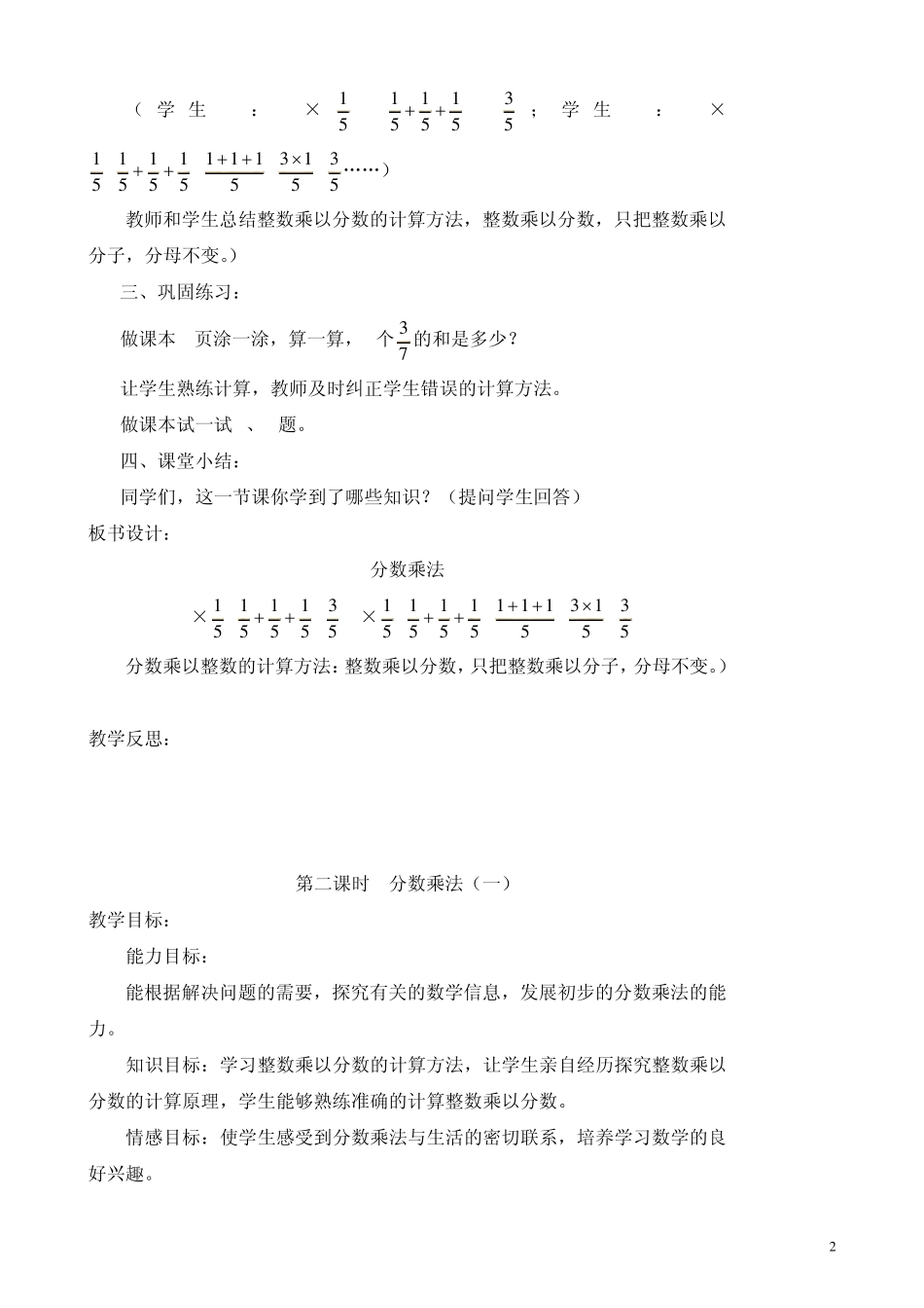 五年级数学下册陕西师范大学金泰丝路花城学校_第2页