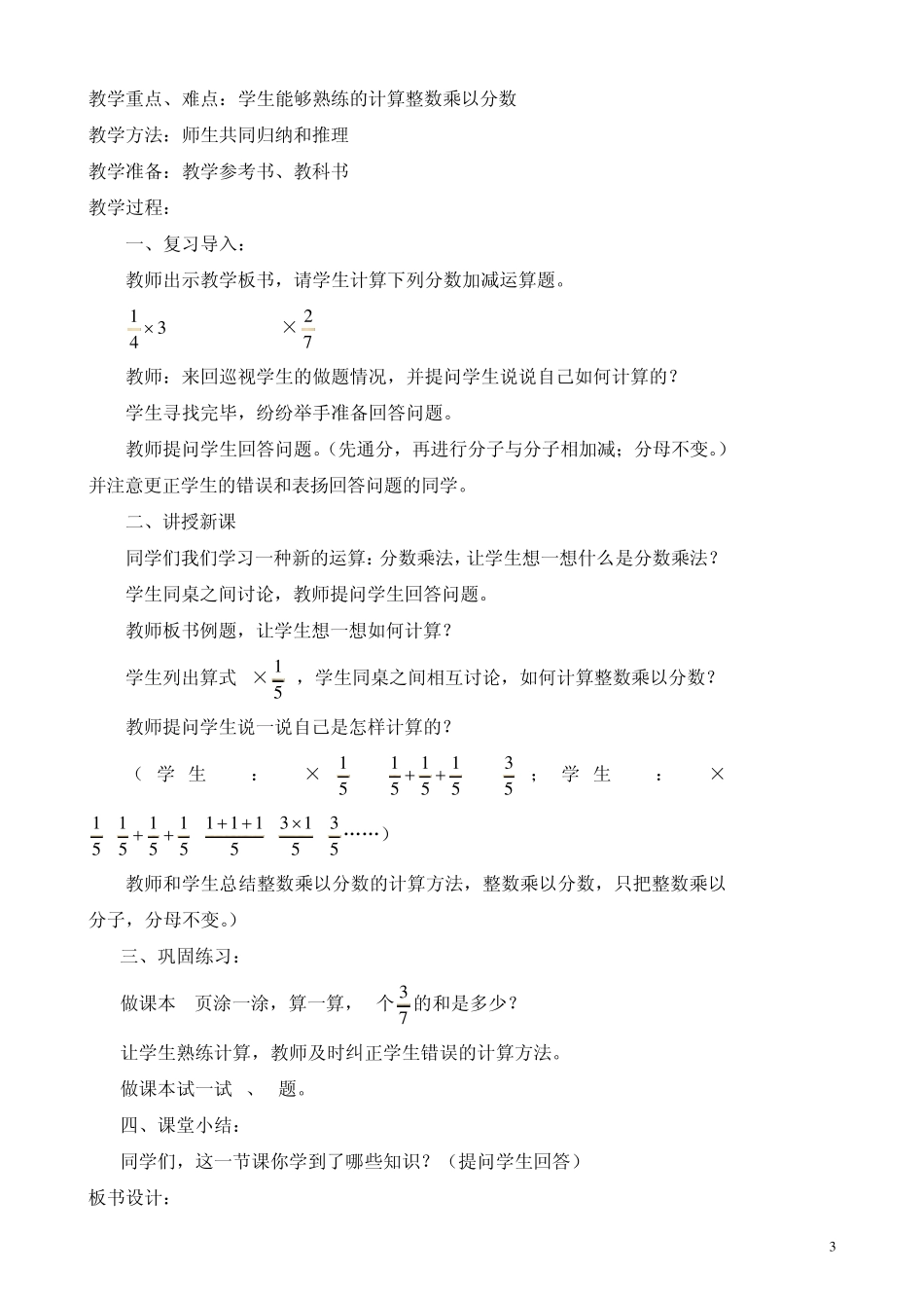 五年级数学下册陕西师范大学金泰丝路花城学校_第3页