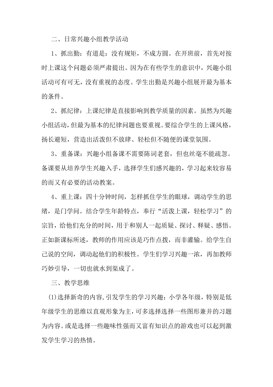 五年级数学兴趣小组活动总结_第2页