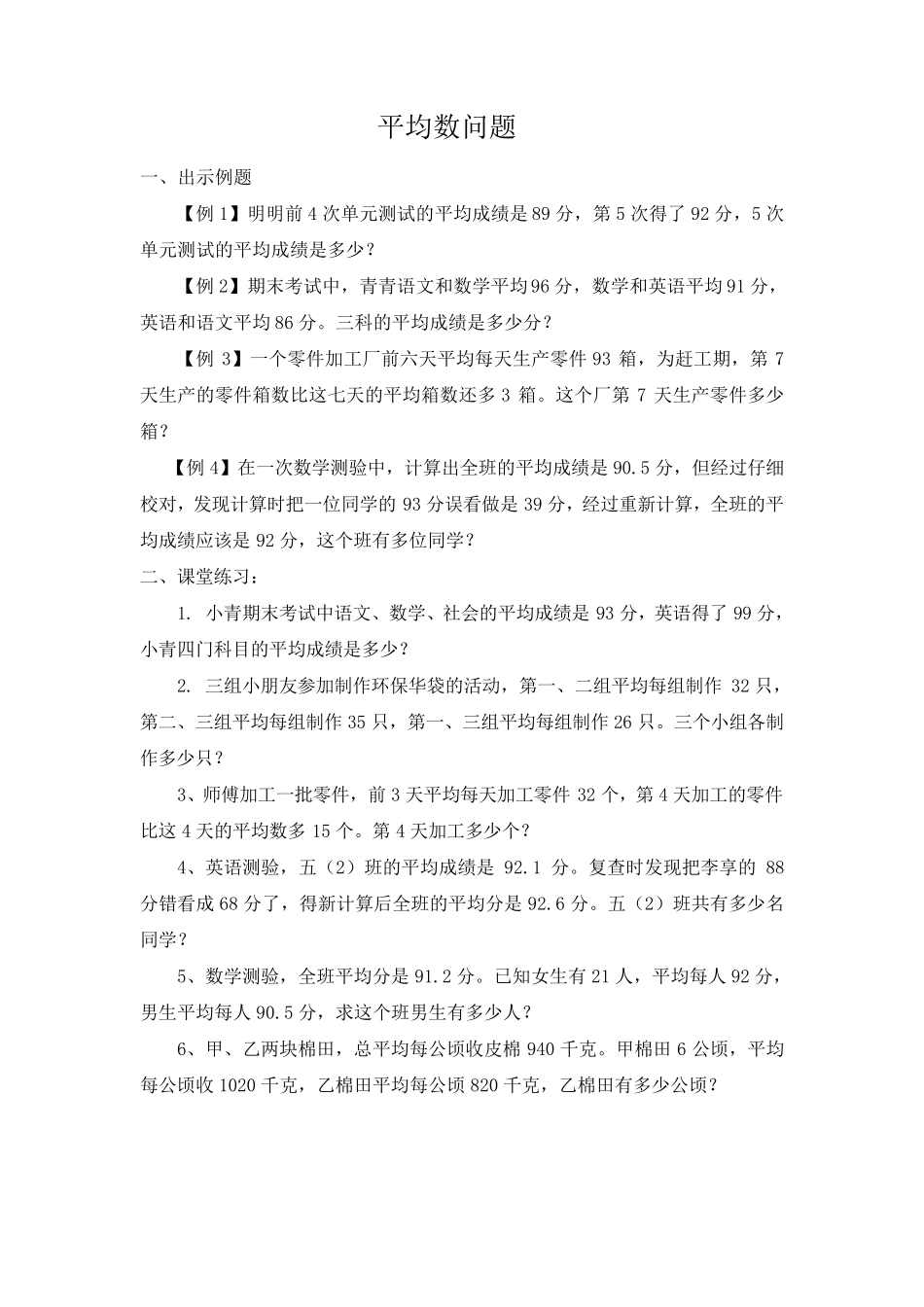 五年级数学兴趣小组活动教案_第1页