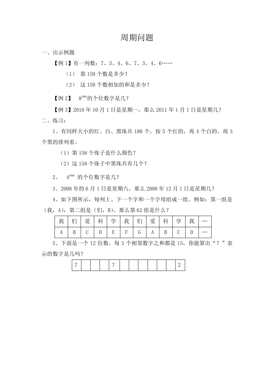 五年级数学兴趣小组活动教案_第2页