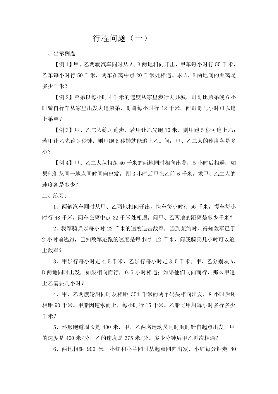 五年级数学兴趣小组活动教案_第3页