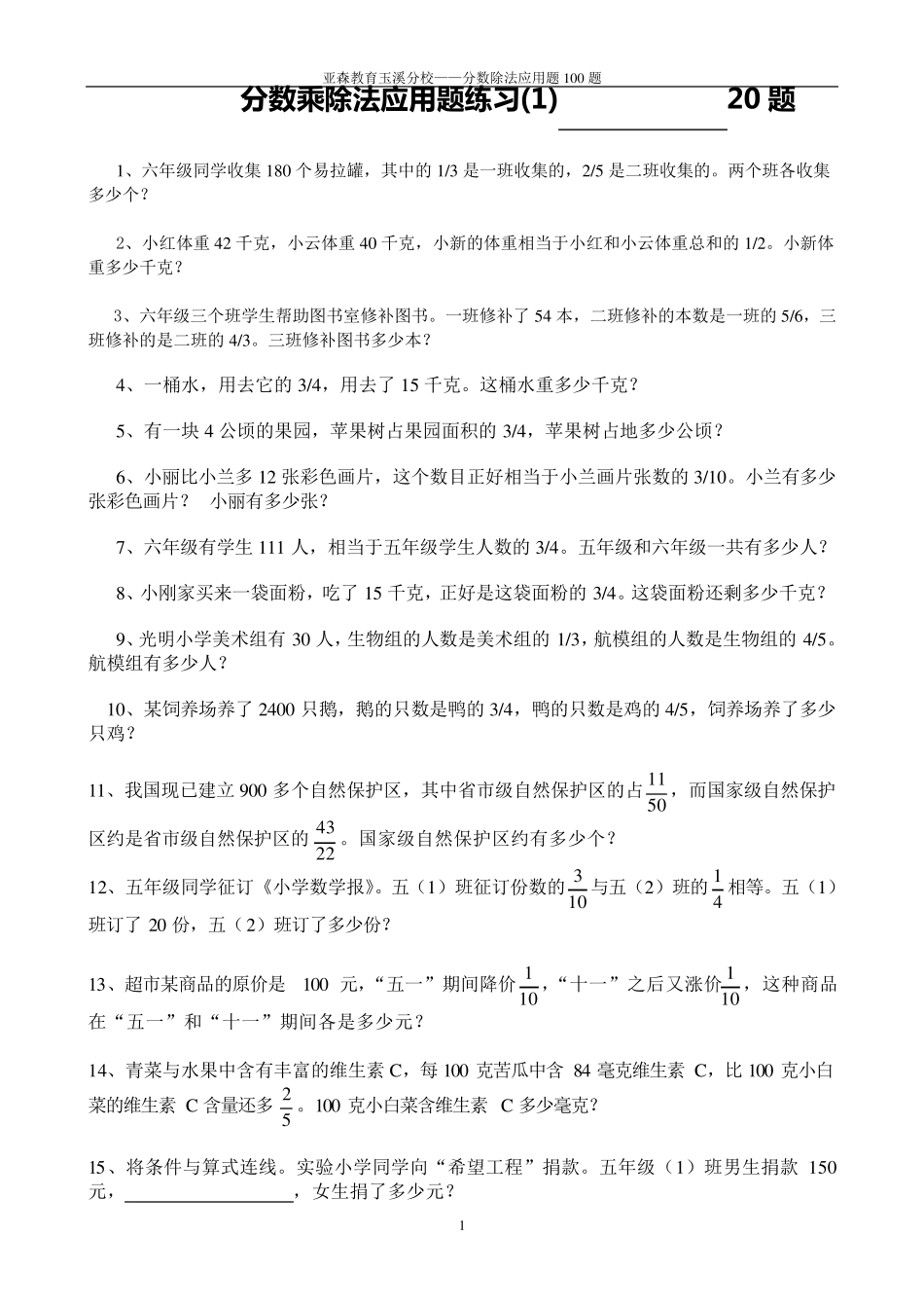 五年级数学分数应用题100题_第1页
