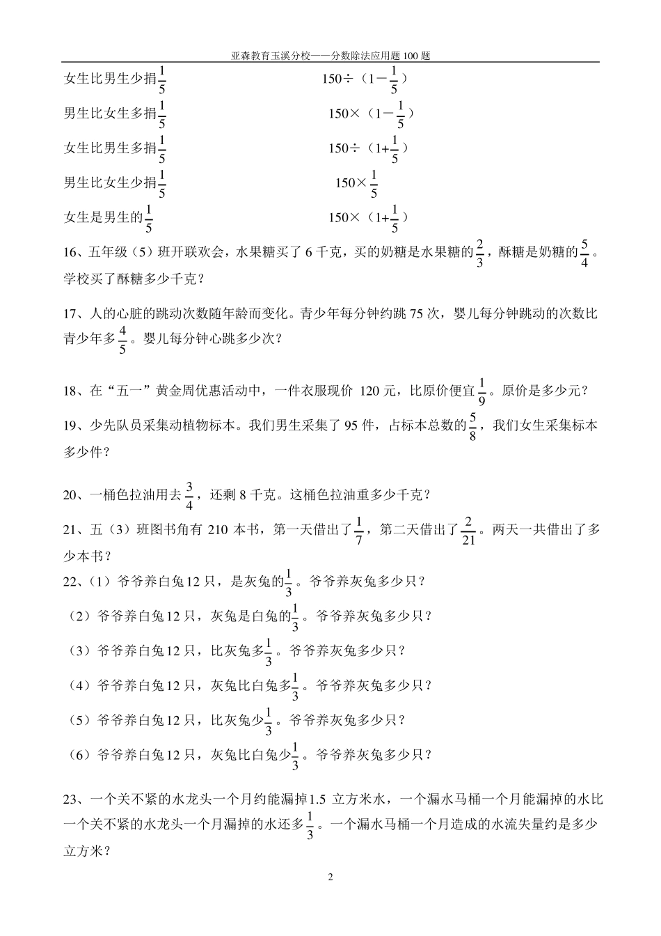 五年级数学分数应用题100题_第2页