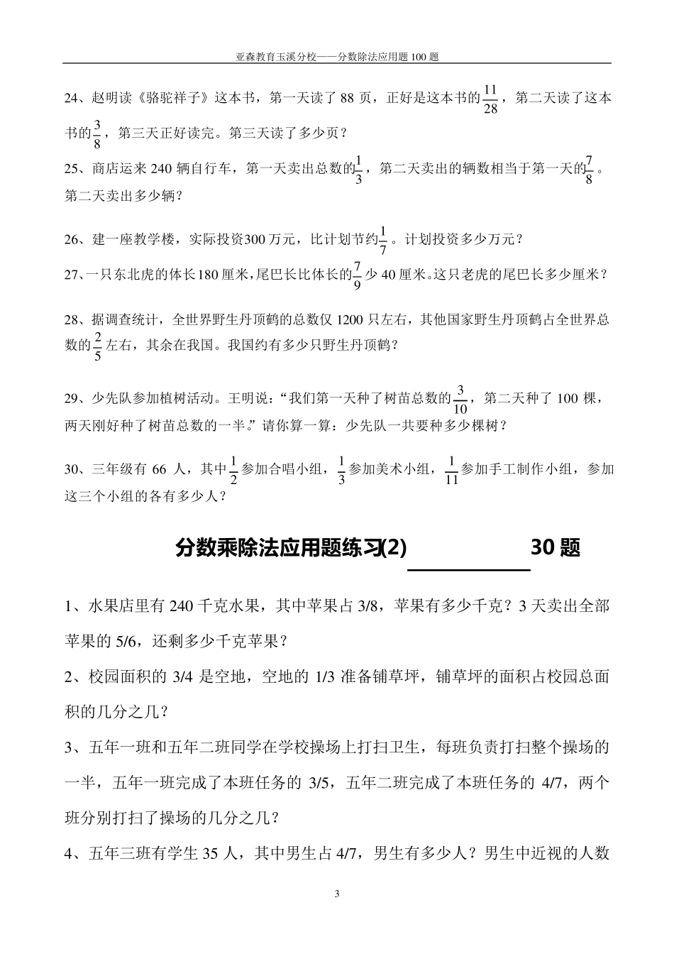 五年级数学分数应用题100题_第3页