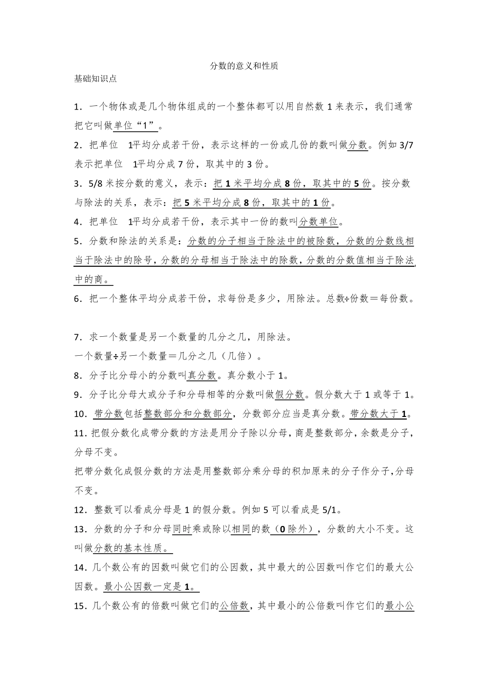 五年级数学分数的意义和性质复习_第1页