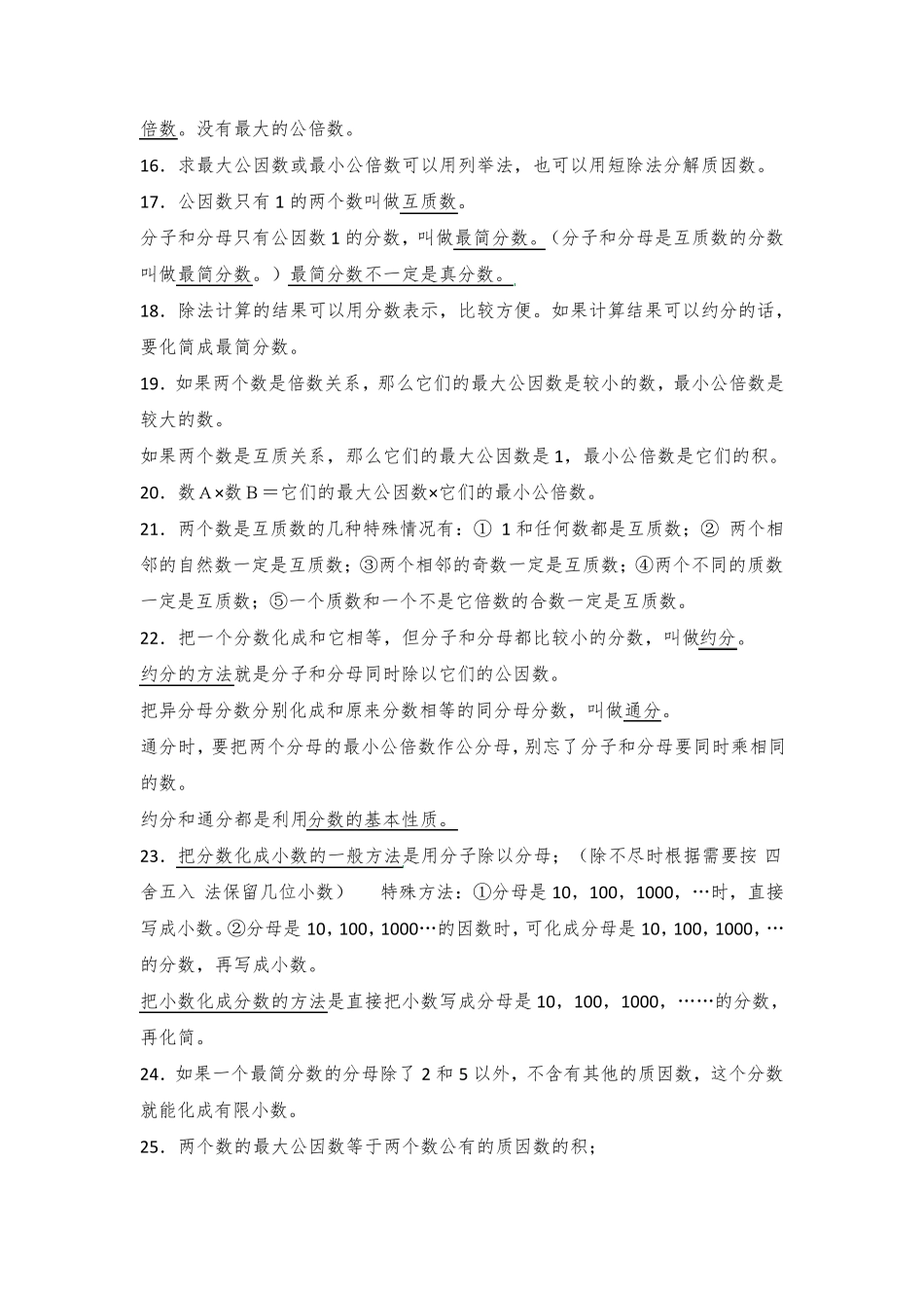 五年级数学分数的意义和性质复习_第2页