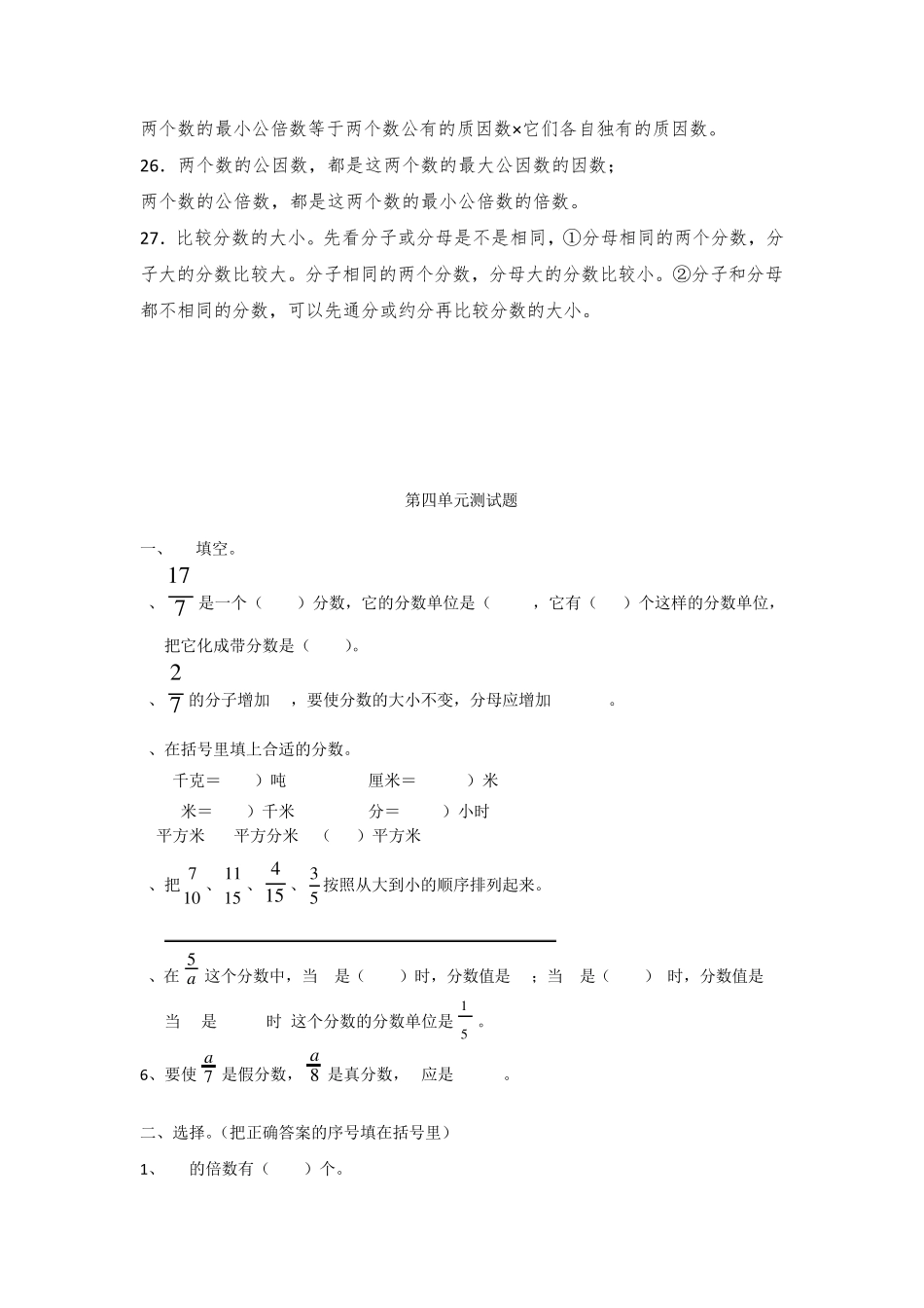 五年级数学分数的意义和性质复习_第3页