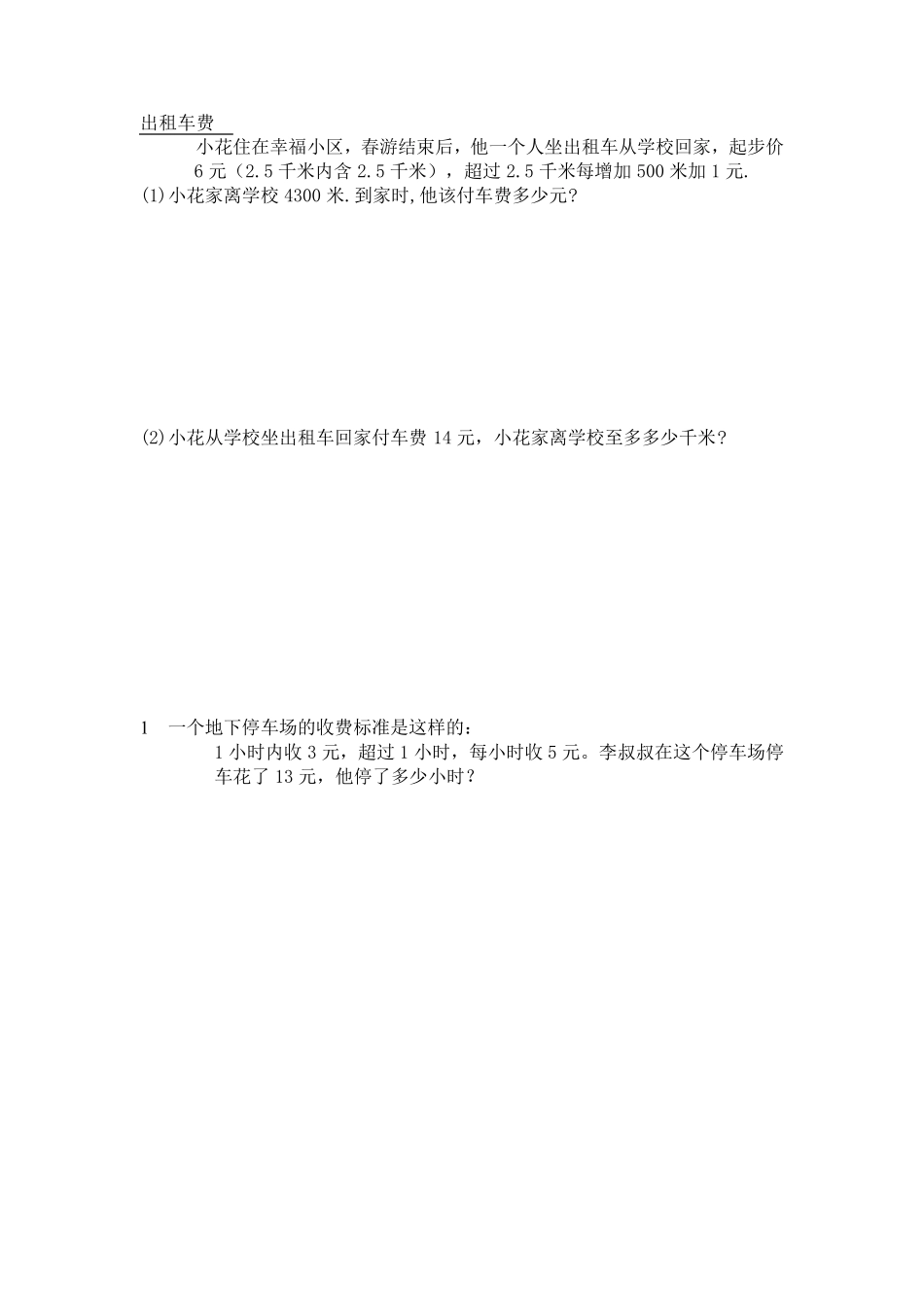 五年级数学分段收费应用题专项训练_第3页