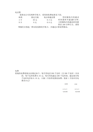 五年级数学分段收费应用题专项训练
