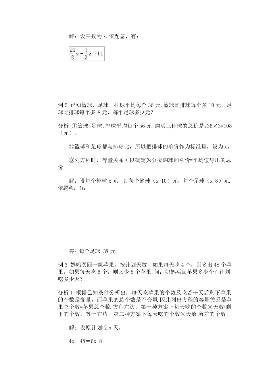 五年级数学列方程解决问题_第2页