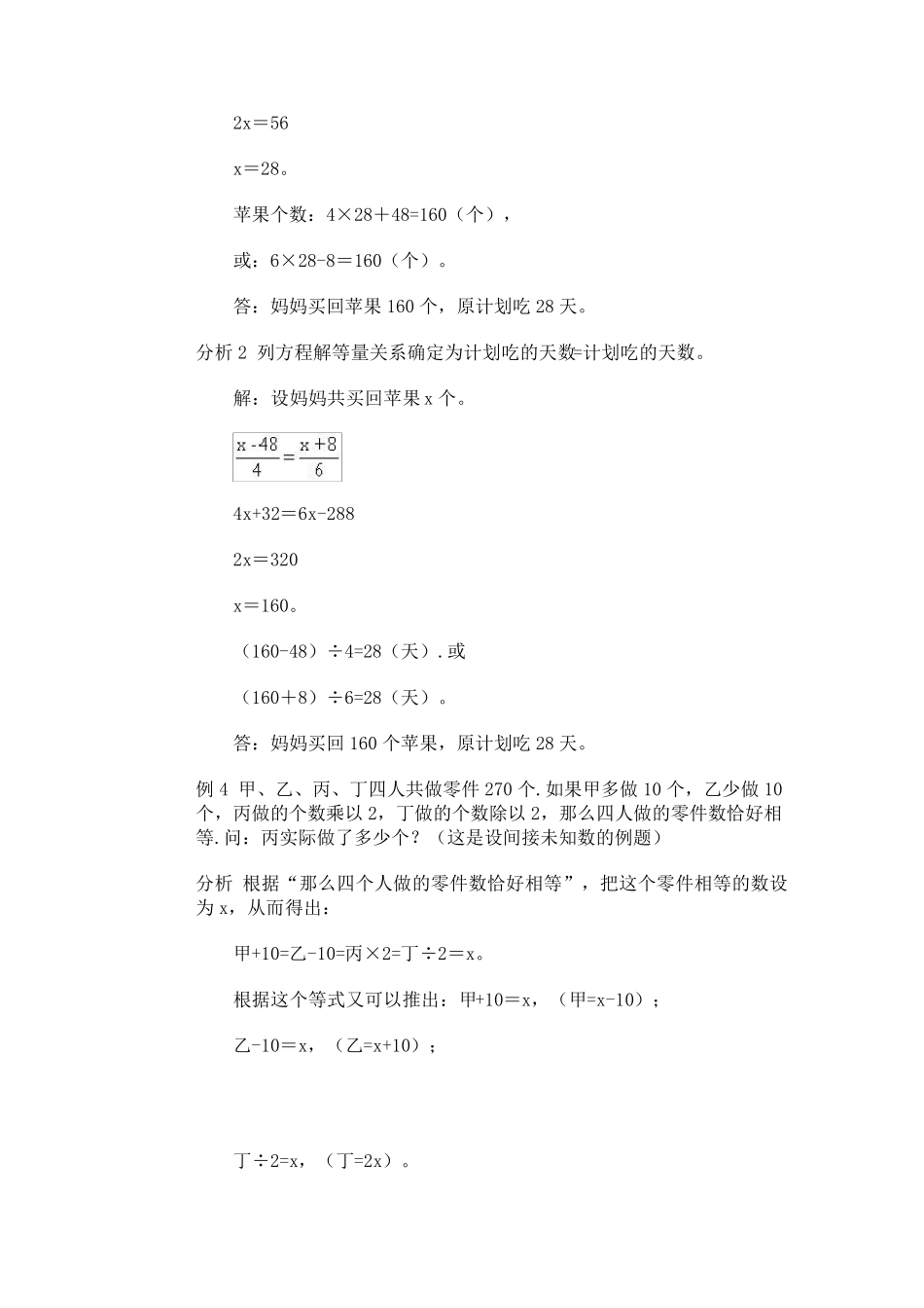 五年级数学列方程解决问题_第3页