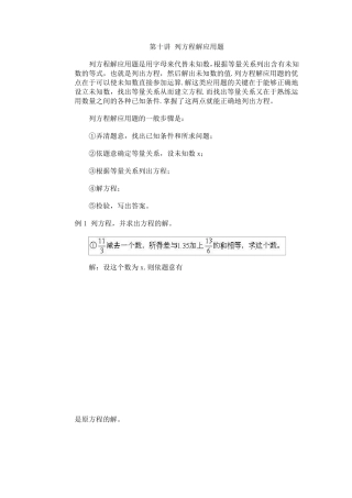 五年级数学列方程解决问题