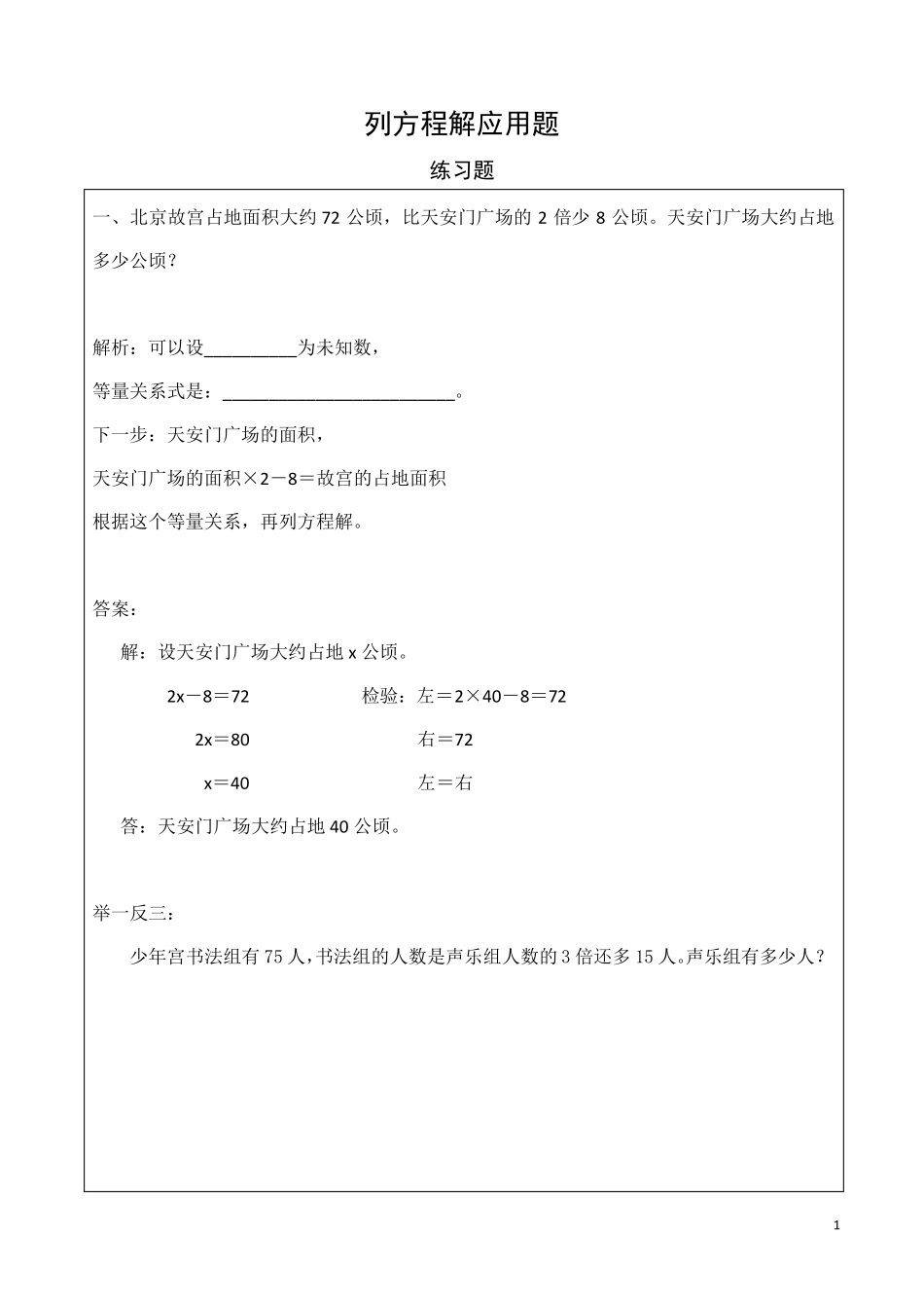 五年级数学列方程解应用题练习及答案_第1页