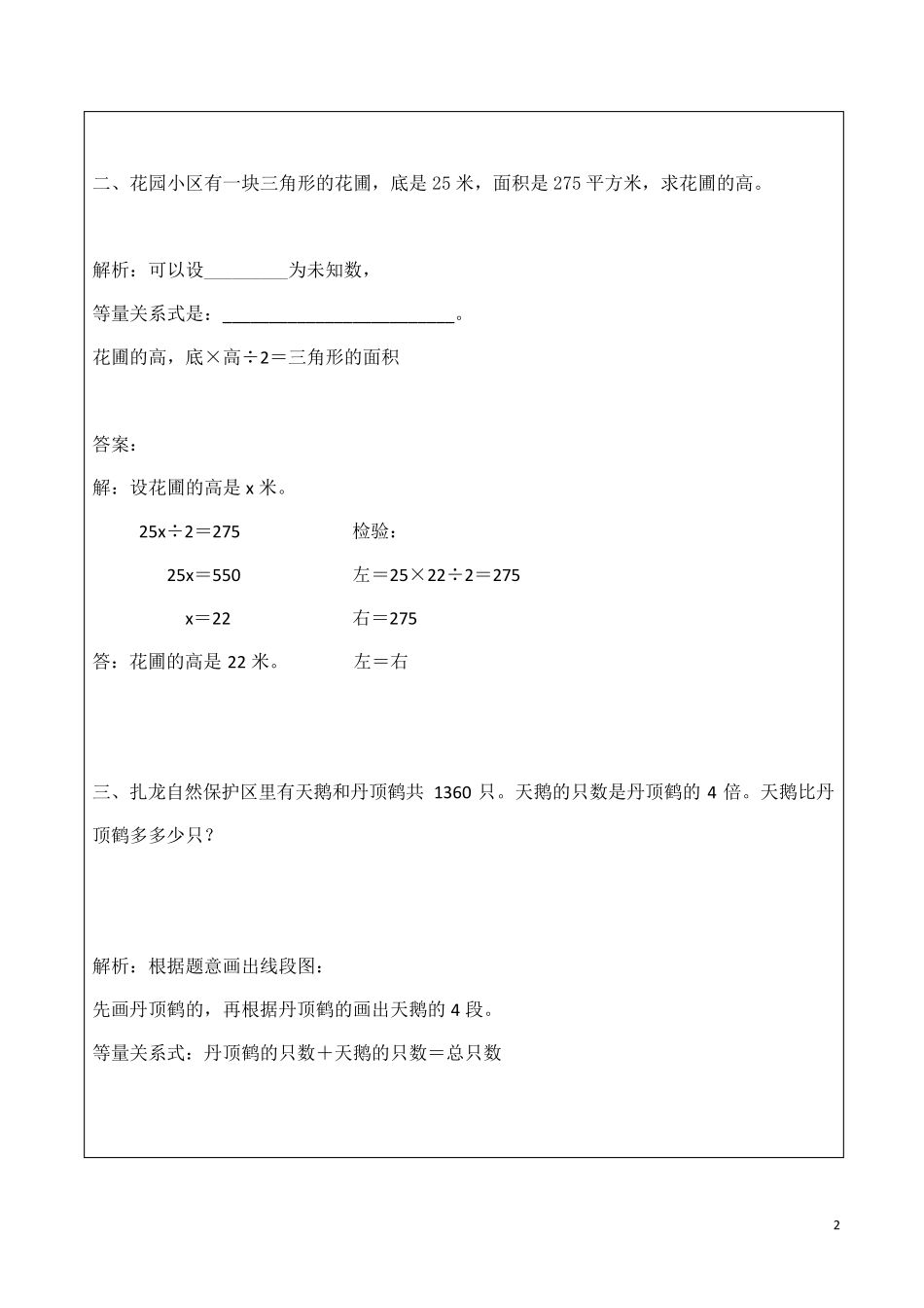 五年级数学列方程解应用题练习及答案_第2页
