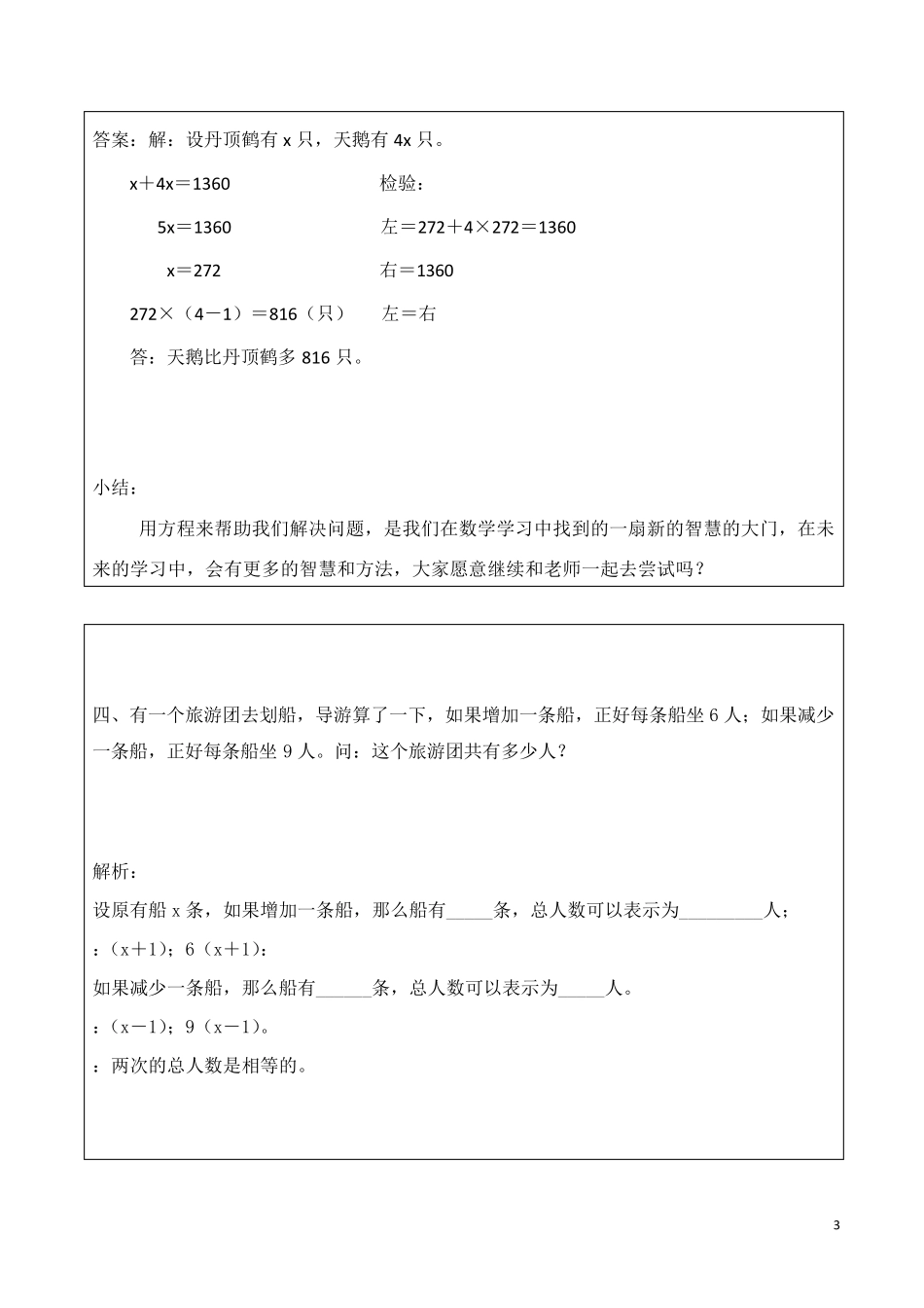 五年级数学列方程解应用题练习及答案_第3页