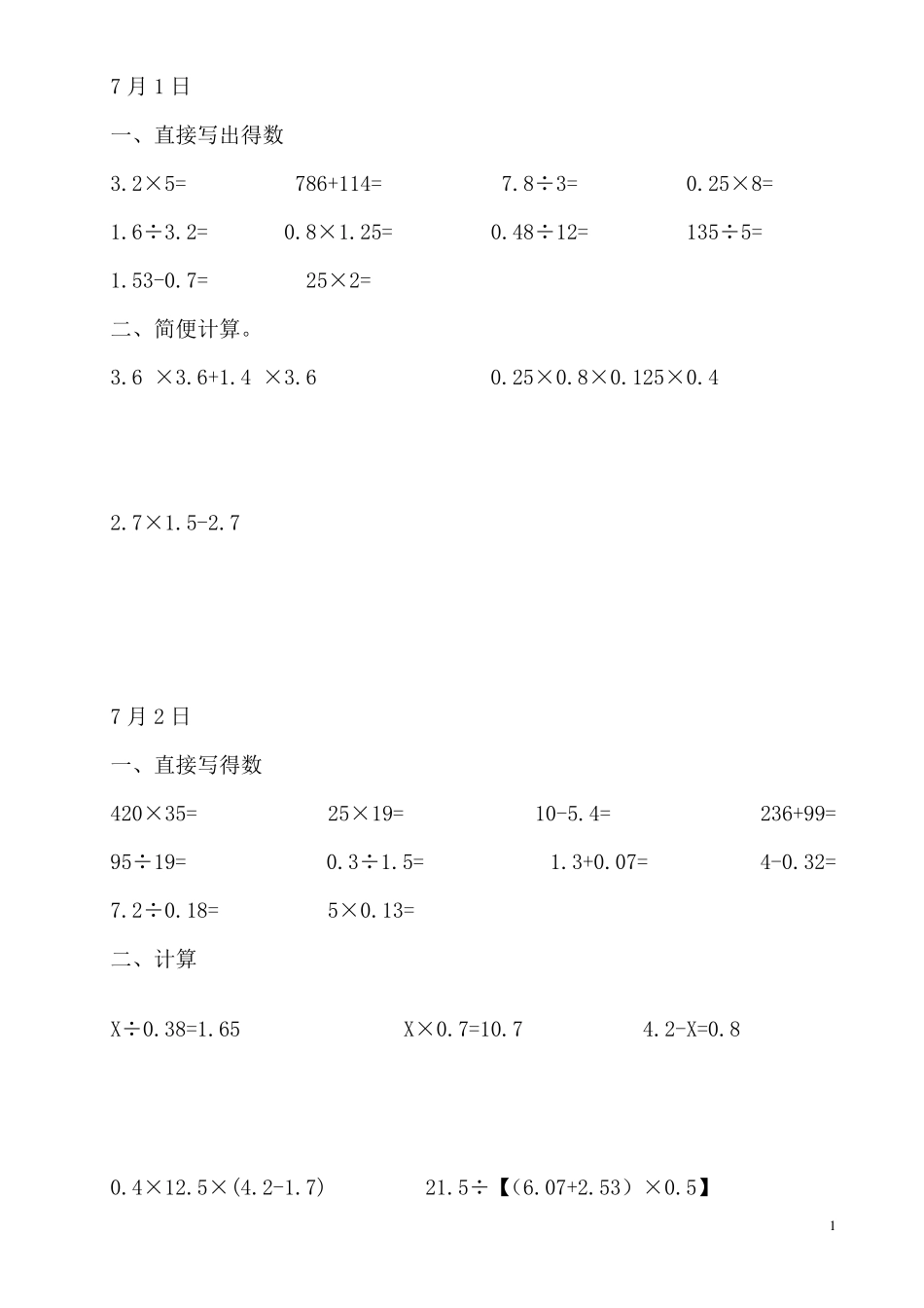 五年级数学口算与计算暑假天天练(上)_第1页