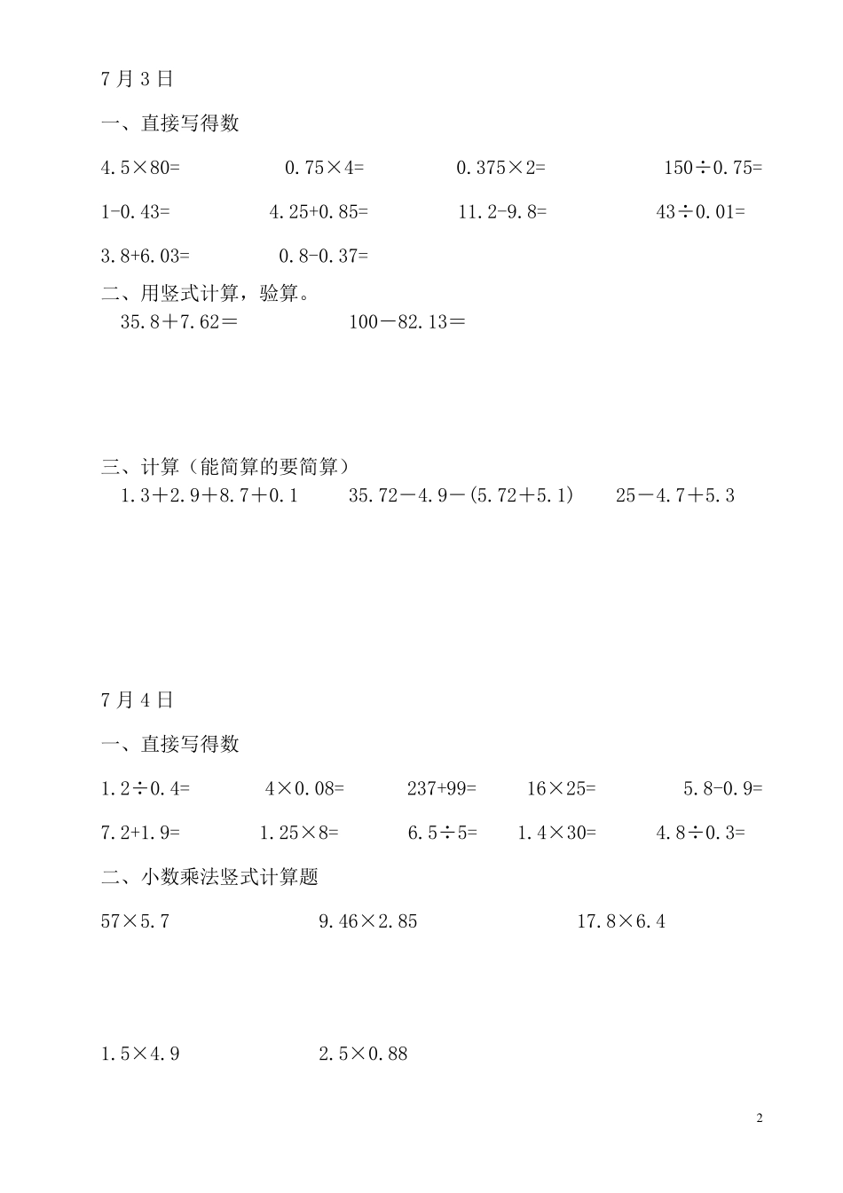 五年级数学口算与计算暑假天天练(上)_第2页