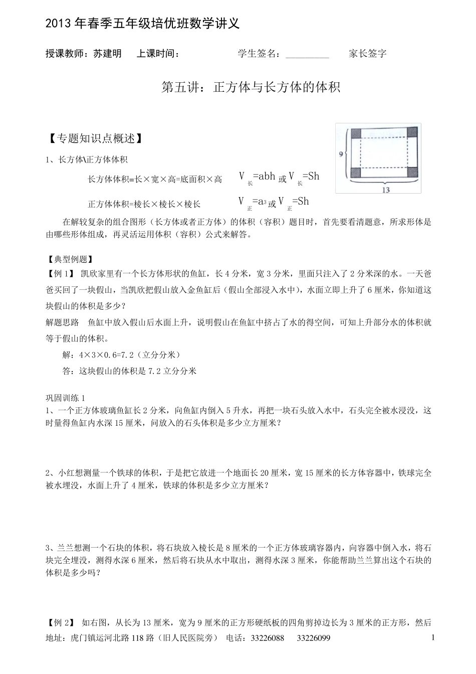五年级数学培优班讲义5长方体和正方体的体积_第1页