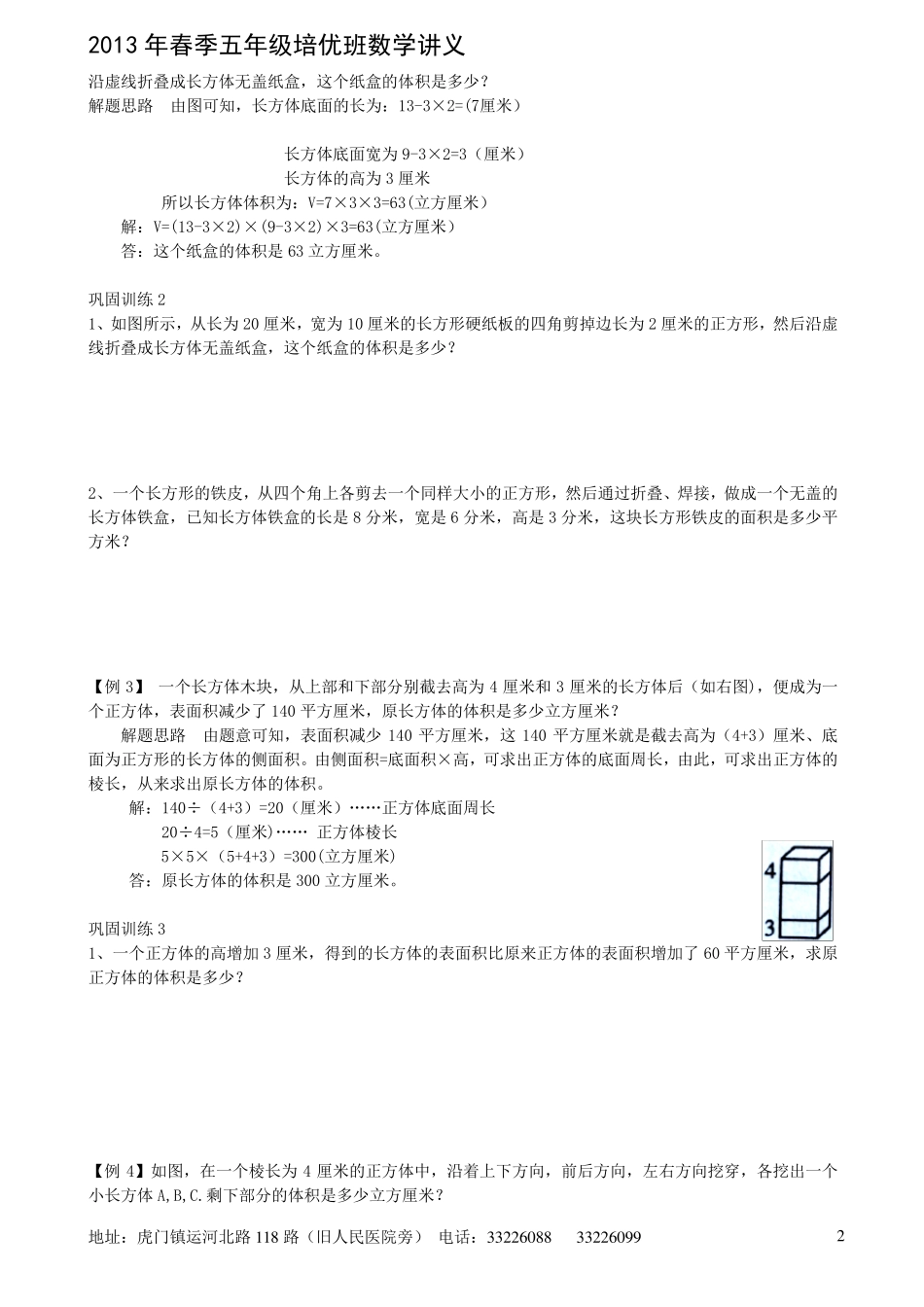 五年级数学培优班讲义5长方体和正方体的体积_第2页
