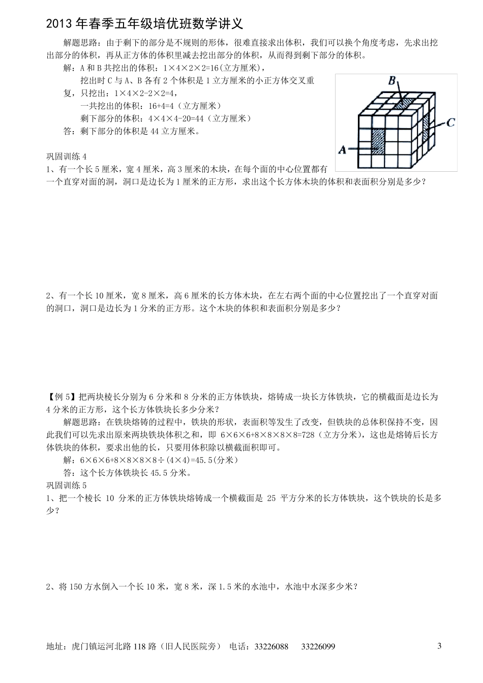 五年级数学培优班讲义5长方体和正方体的体积_第3页