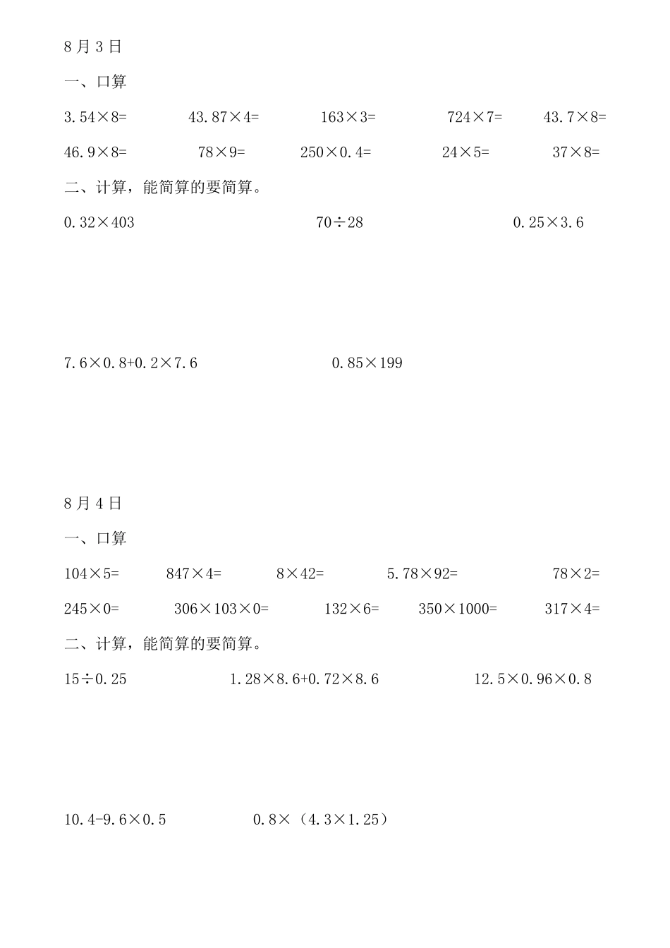 五年级数学口算与计算暑假天天练(下)_第2页