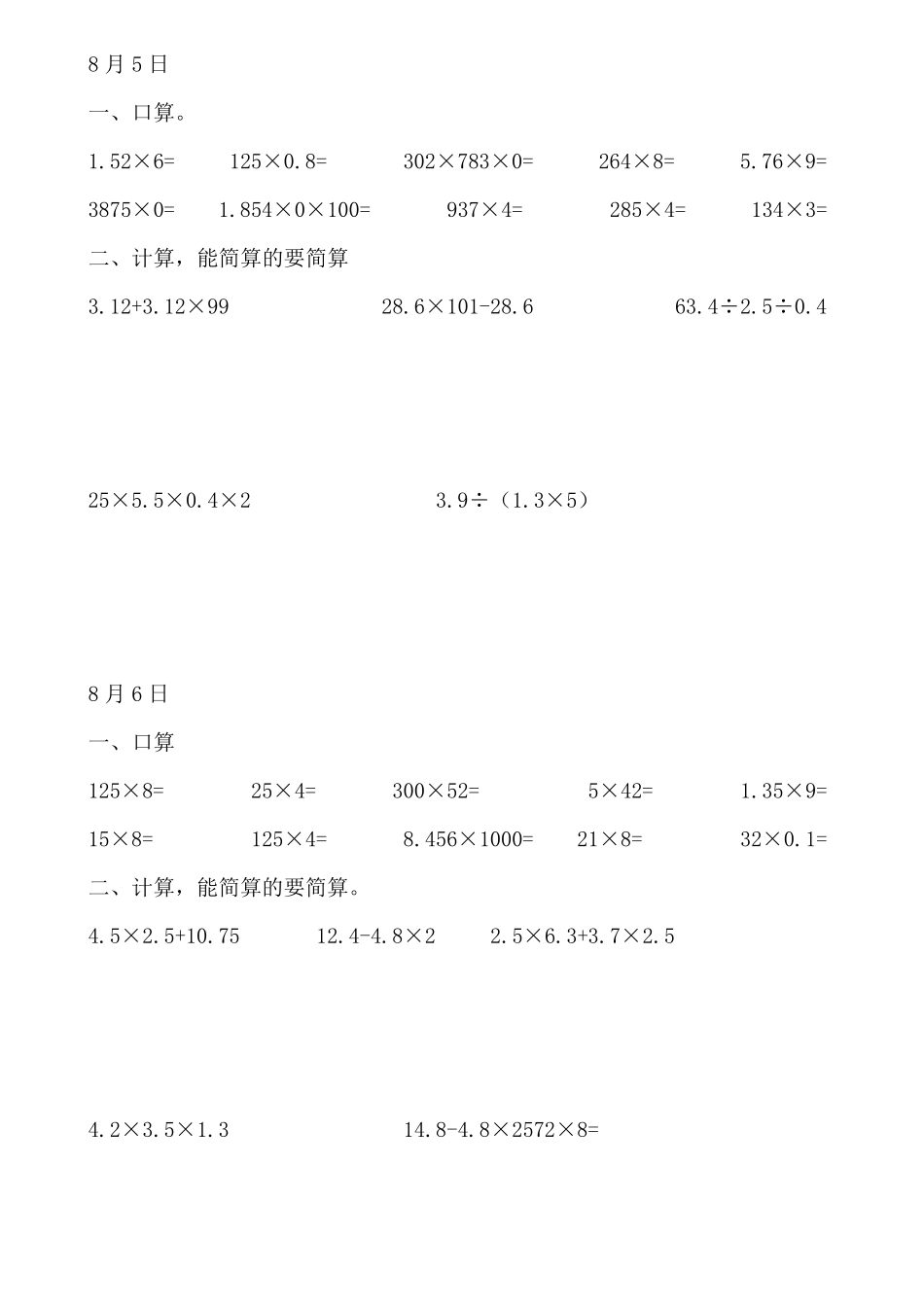 五年级数学口算与计算暑假天天练(下)_第3页