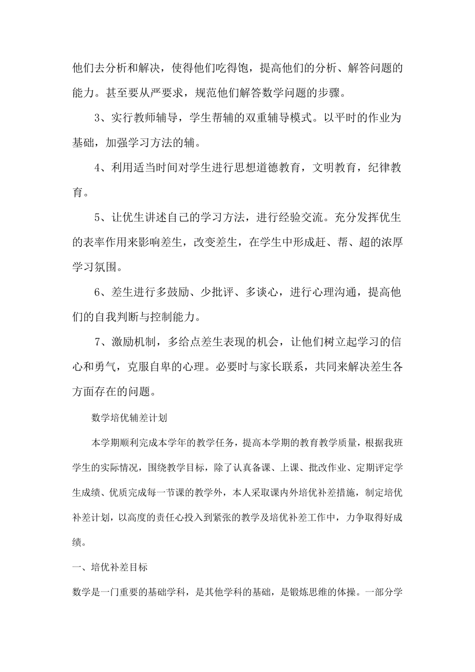 五年级数学培优辅差工作总结_第2页