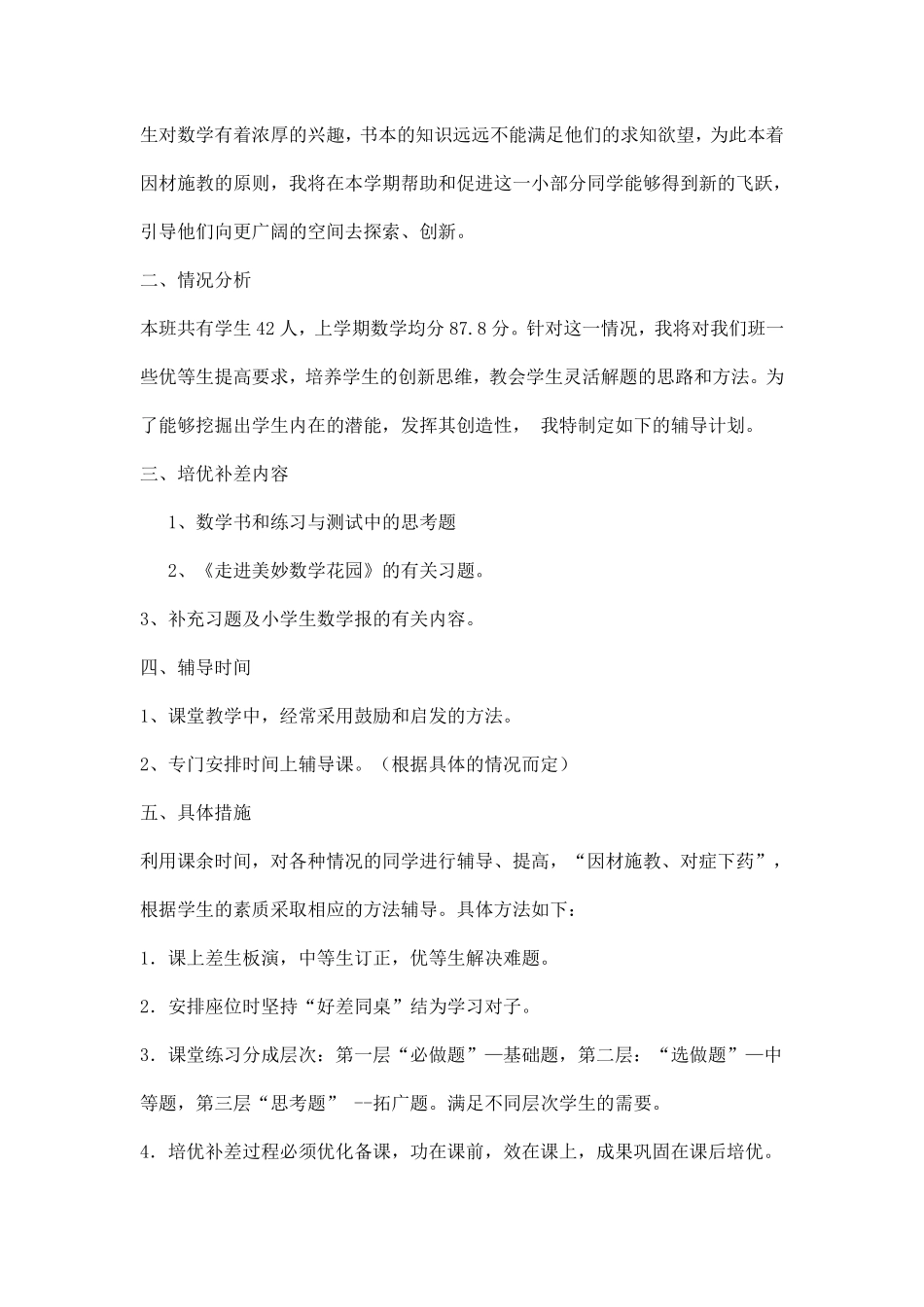 五年级数学培优辅差工作总结_第3页