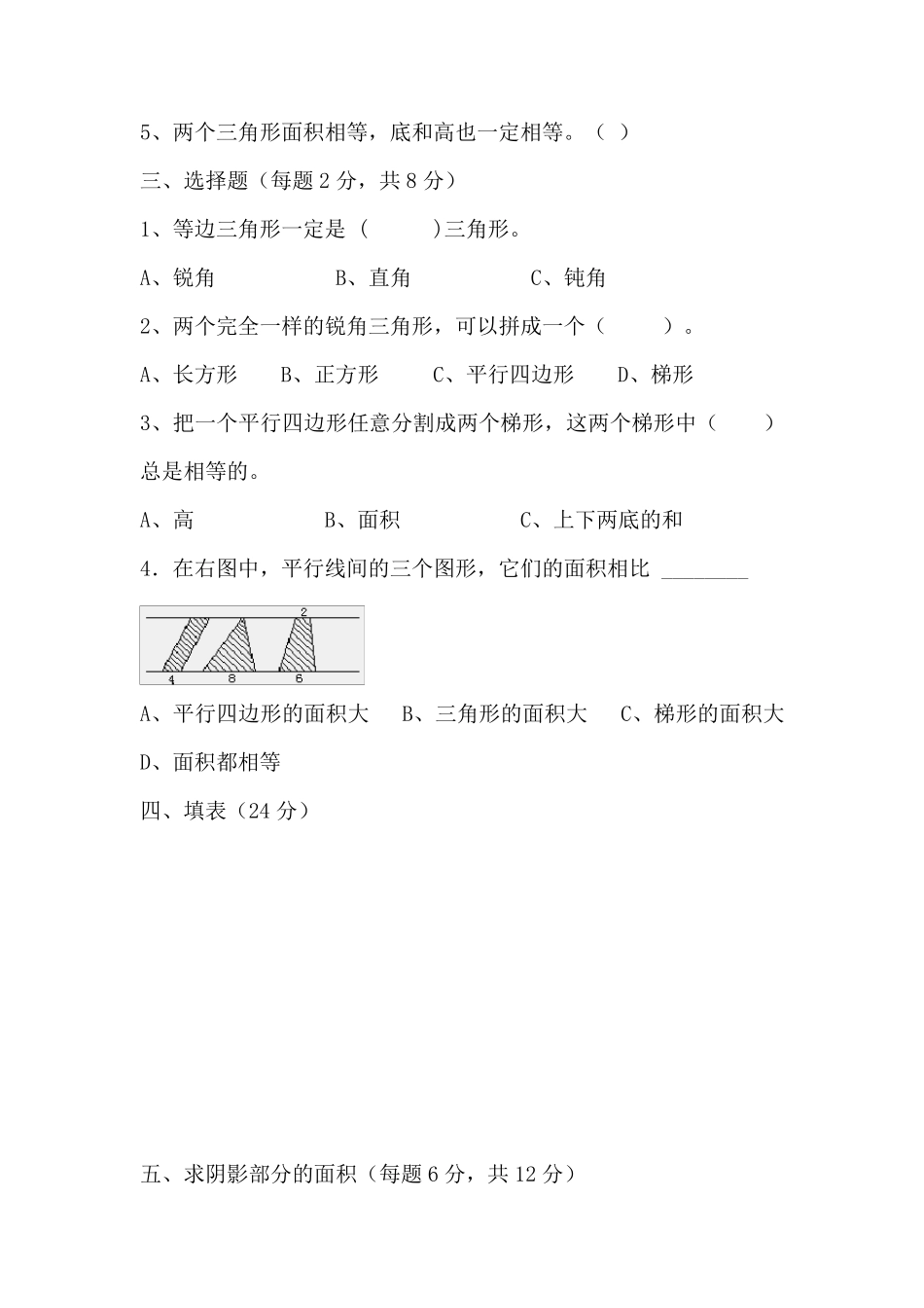 五年级数学多边形面积练习题_第2页