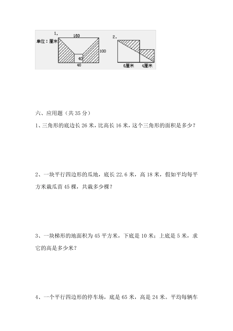 五年级数学多边形面积练习题_第3页