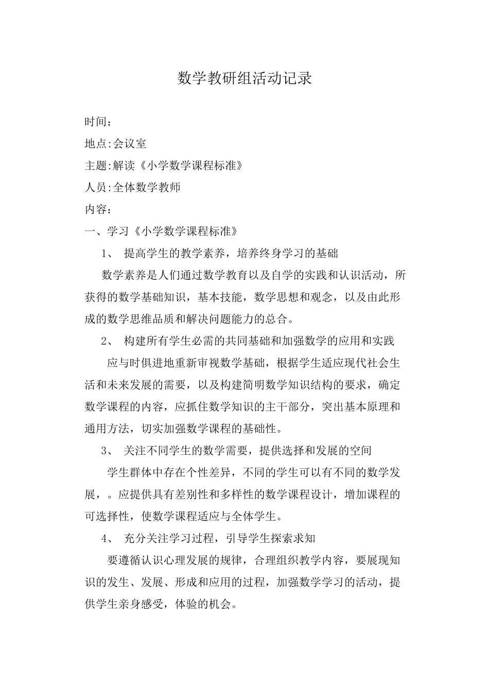 五年级数学备课组活动记录_第2页