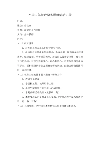 五年级数学备课组活动记录