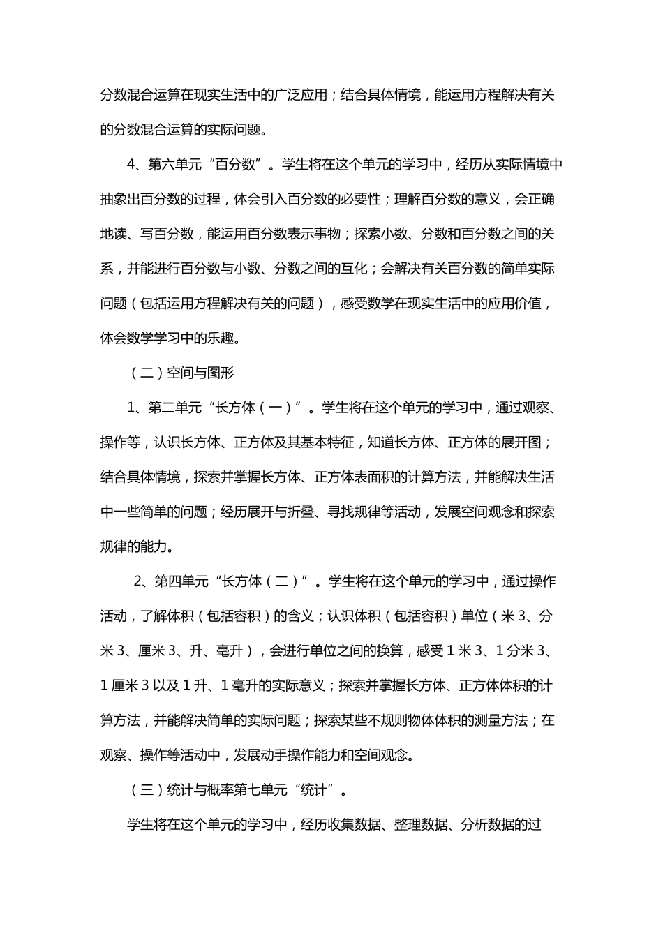 五年级数学大单元教学设计案例_第2页