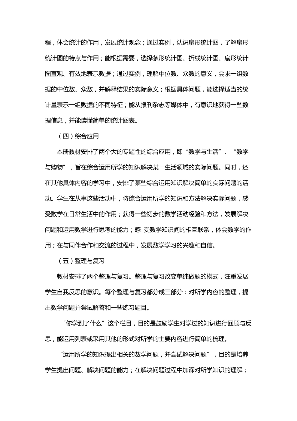 五年级数学大单元教学设计案例_第3页