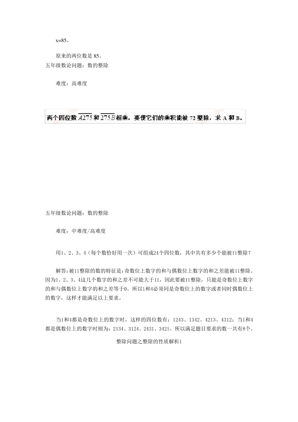 五年级数学奥数数论问题_第2页