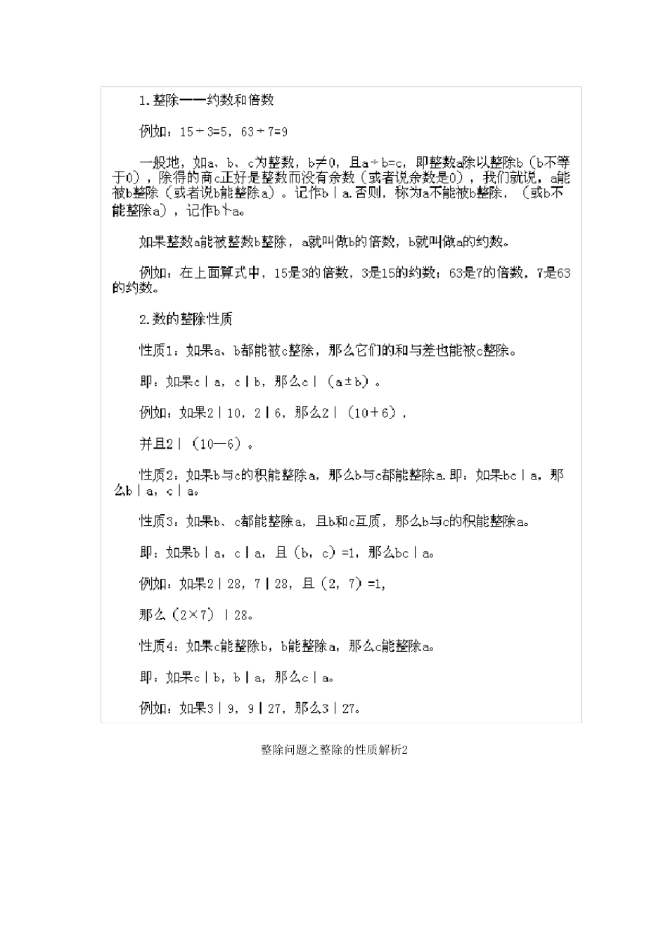 五年级数学奥数数论问题_第3页