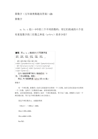 五年级数学奥数数论问题