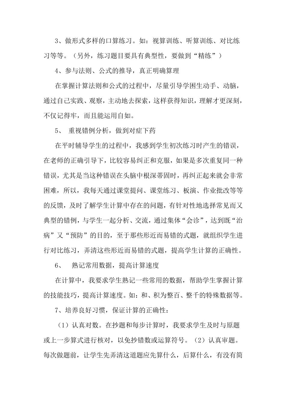 五年级数学学困生转化情况记录_第2页