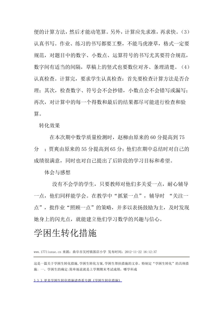 五年级数学学困生转化情况记录_第3页