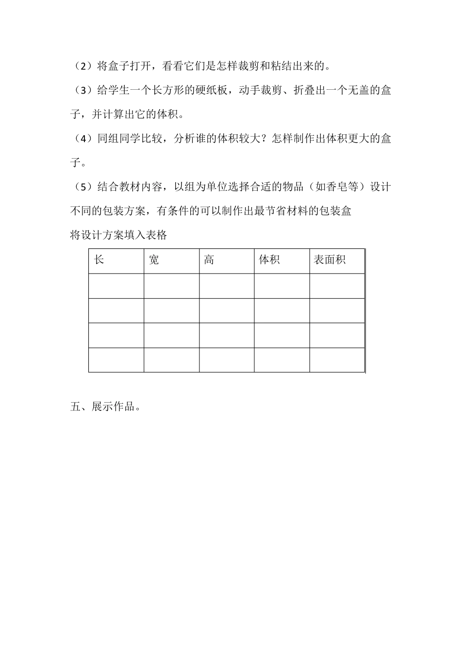 五年级数学学科实践活动方案_第2页