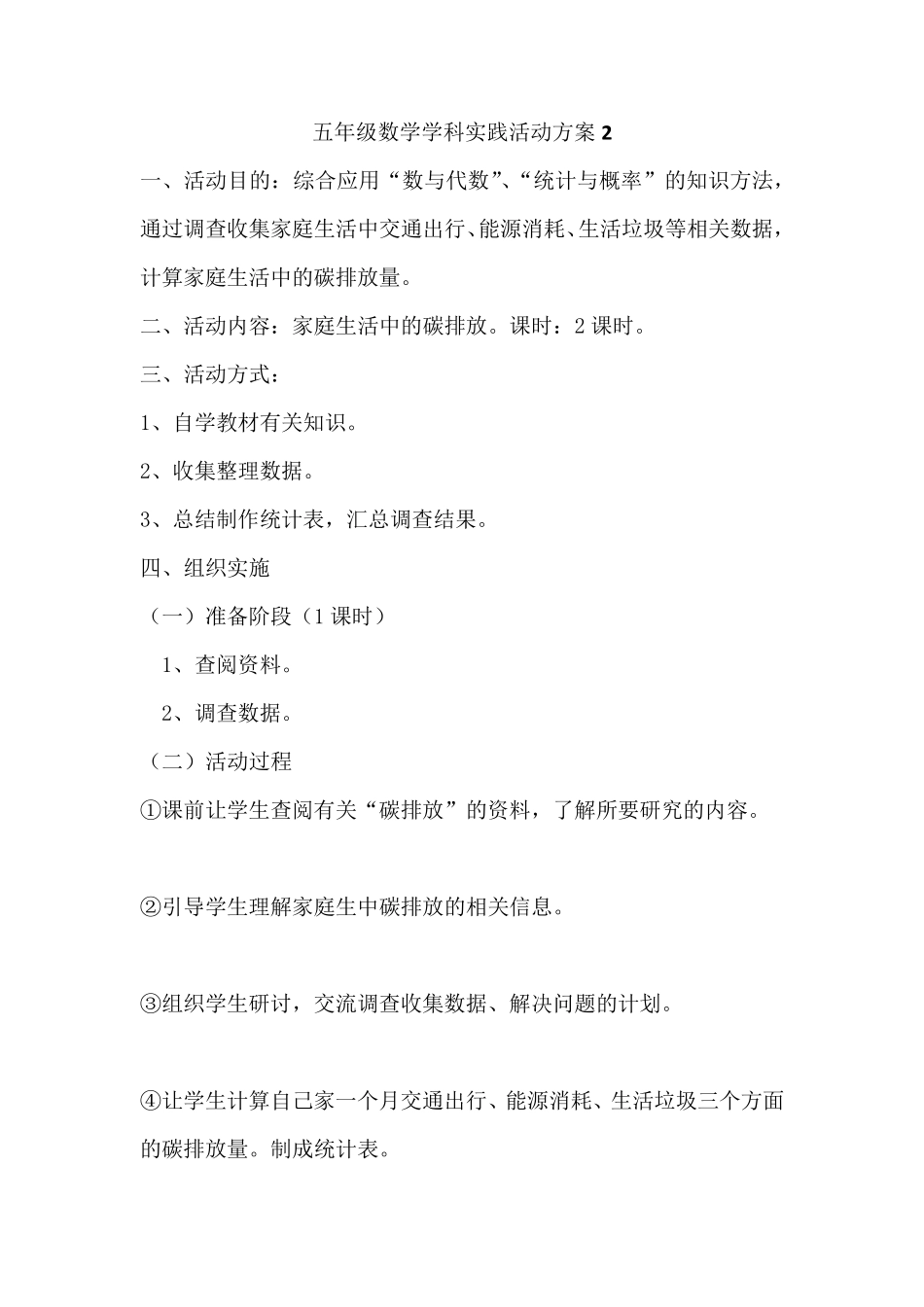 五年级数学学科实践活动方案_第3页