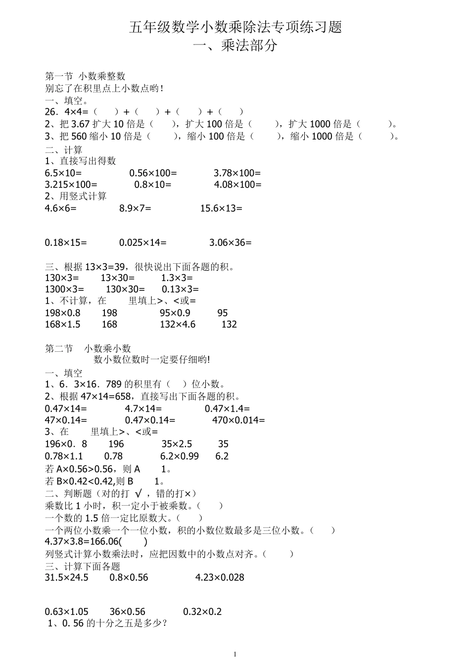 五年级数学小数乘除法专项练习题12套_第1页
