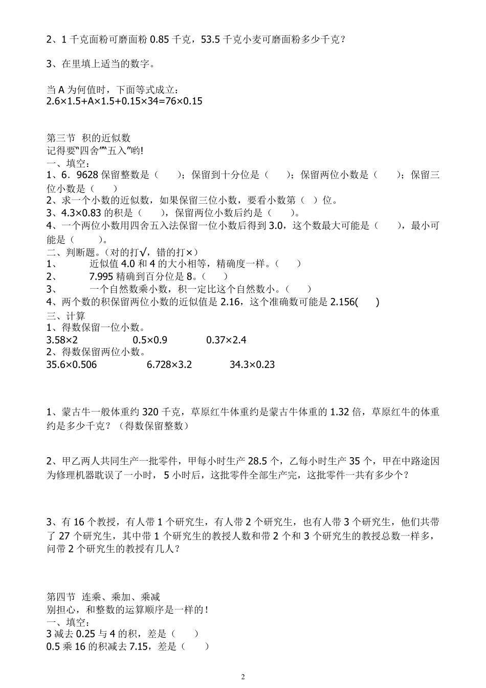 五年级数学小数乘除法专项练习题12套_第2页