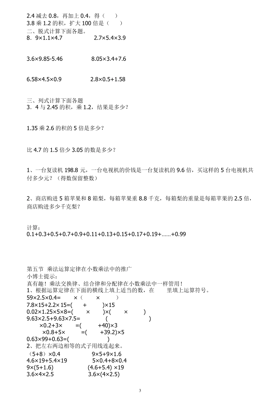 五年级数学小数乘除法专项练习题12套_第3页