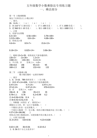 五年级数学小数乘除法专项练习题12套