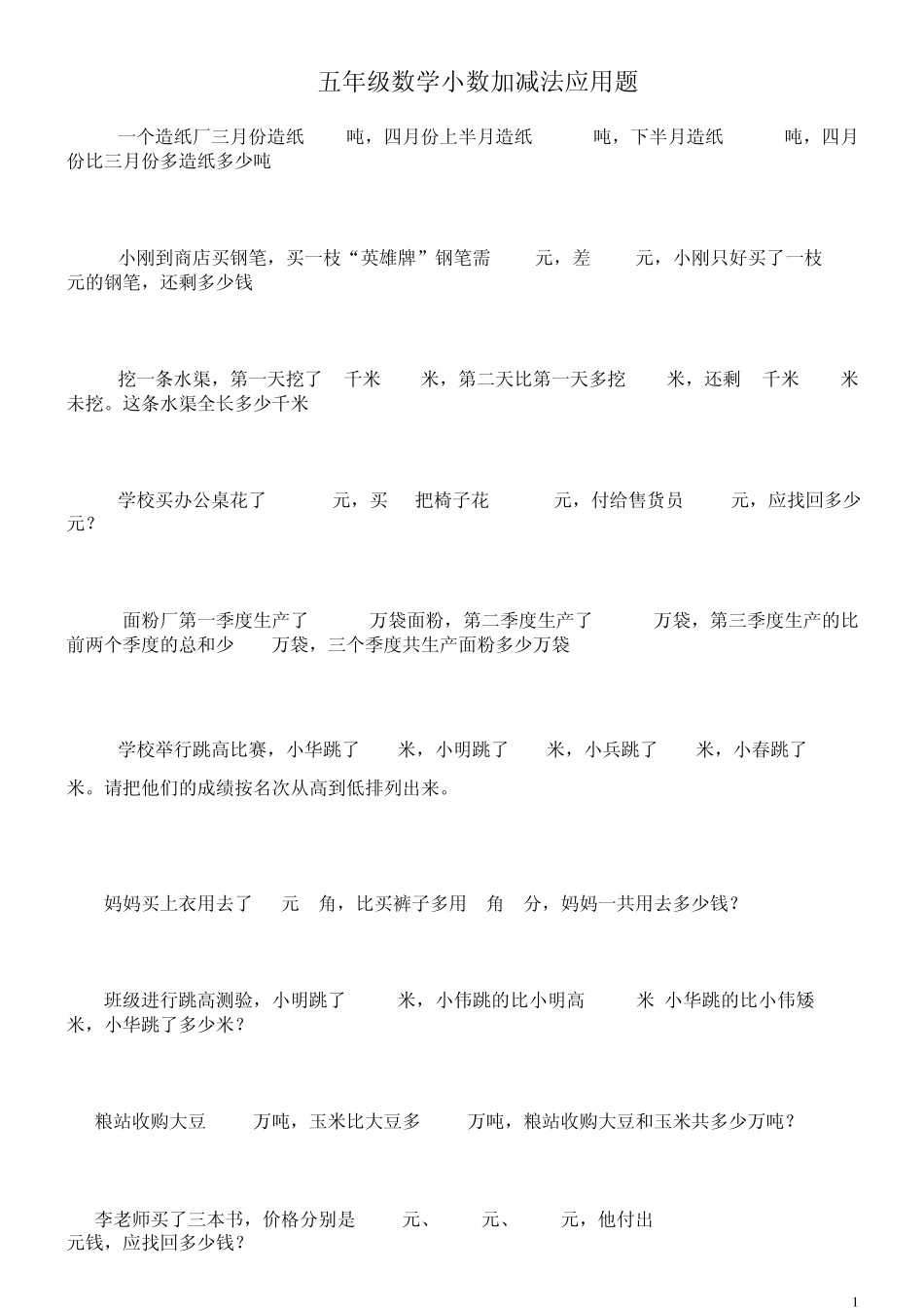 五年级数学小数加减法应用题_第1页