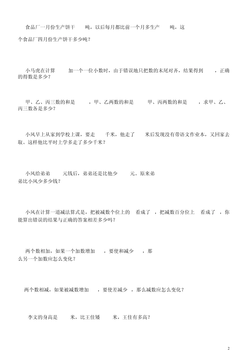 五年级数学小数加减法应用题_第2页